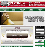 PLATINUMの口コミ・評判・評価