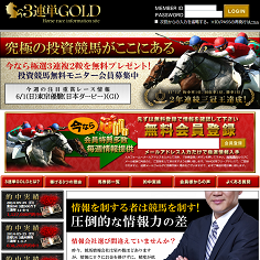 3連単GOLD（サンレンタンゴールド）の口コミ・評判・評価