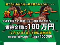 競馬ジャーニーの口コミ・評判・評価