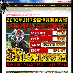 JHR（ジャパンホースレーシング）の口コミ・評判・評価