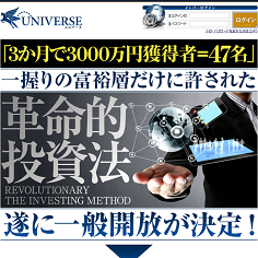 UNIVERSEの口コミ・評判・評価