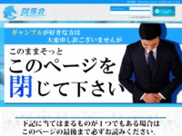 跳馬会(HANEUMAKAI)（ハネウマカイ）の口コミ・評判・評価