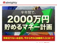 almightyの口コミ・評判・評価