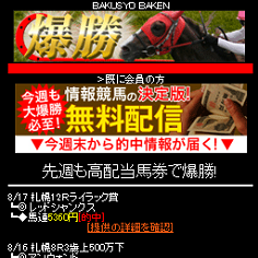 爆勝馬券の口コミ・評判・評価