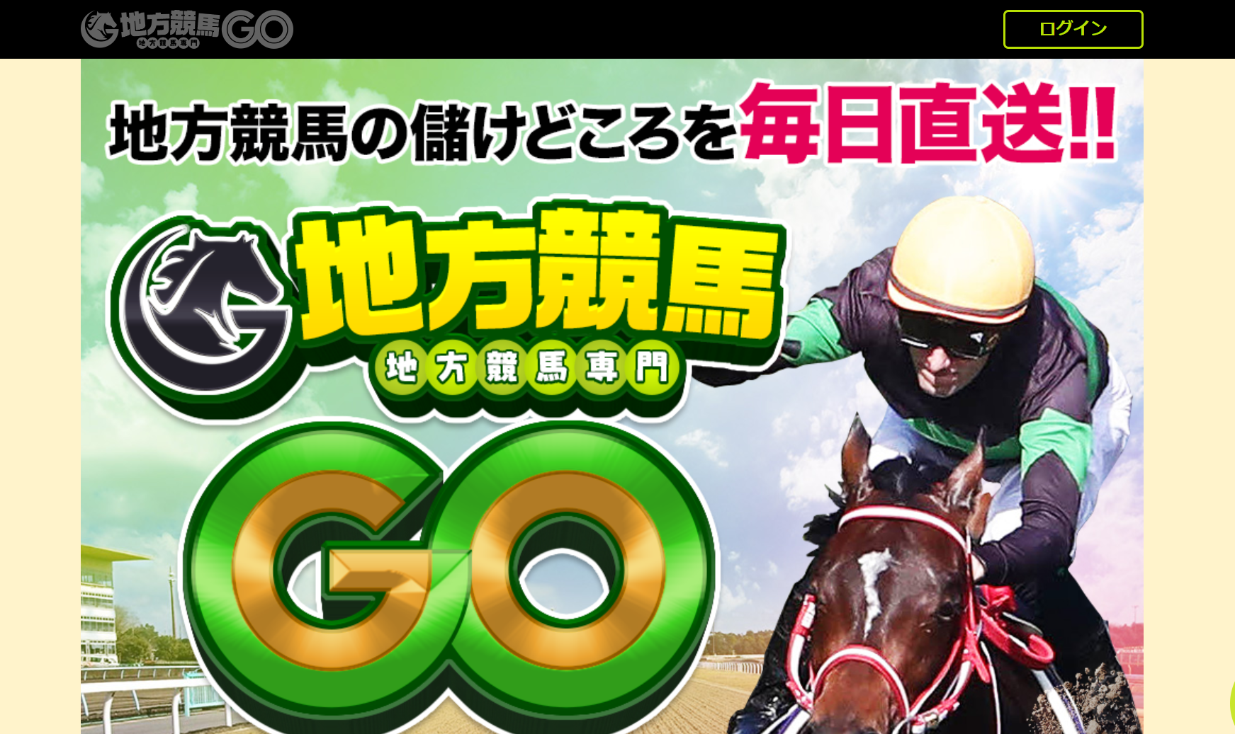 地方競馬GOの口コミ・評判・評価