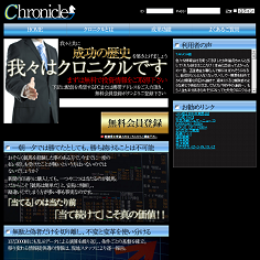 クロニクルの口コミ・評判・評価