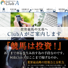 Club Aの口コミ・評判・評価