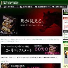 JEWELRY BOXの口コミ・評判・評価
