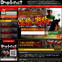 Deep Impact（ディープインパクト）の口コミ・評判・評価