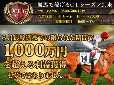 (DERBYの口コミ・評判・評価