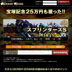 DERBY STARS（ダービースターズ）の口コミ・評判・評価