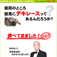 競馬にデキレースはあるのか？の口コミ・評判・評価