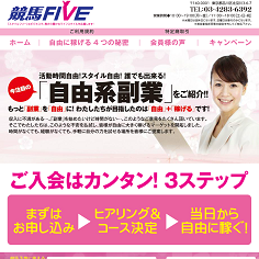 競馬FIVE（ケイバファイブ）の口コミ・評判・評価