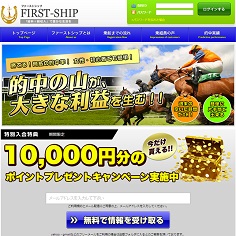 FIRST-SHIPの口コミ・評判・評価