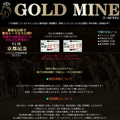 GOLD MINE（ゴールドマイン）の口コミ・評判・評価