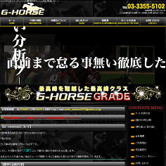 G-HORSEの口コミ・評判・評価