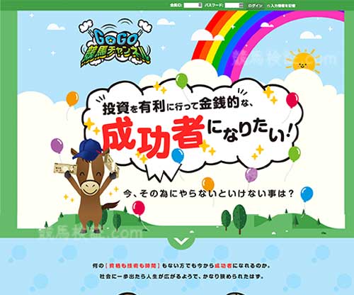 GOGO競馬チャンネル（ゴーゴーケイバチャンネル）の口コミ・評判・評価