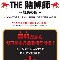 THE賭博師～競馬の掟～（ザトバクシケイバノオキテ）の口コミ・評判・評価