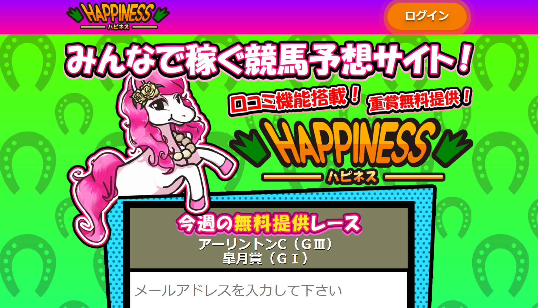 HAPPINESS(ハピネス)（ハピネス）の口コミ・評判・評価