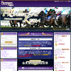 プロフェッショナル競馬の口コミ・評判・評価