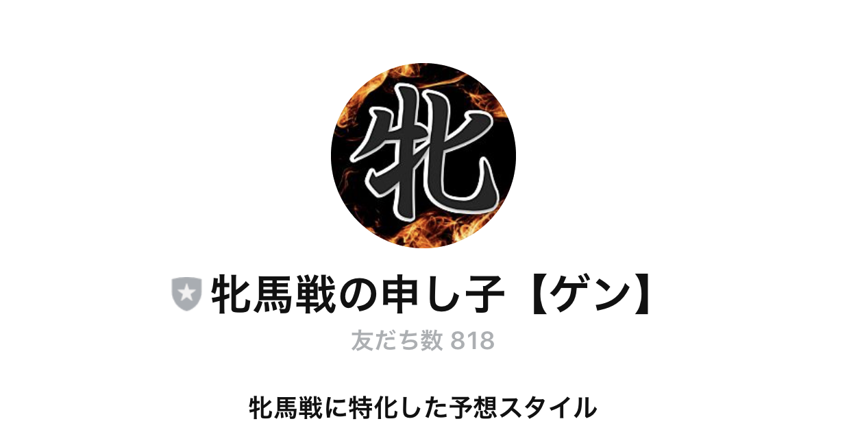 牝馬戦の申し子【ゲン】の口コミ・評判・評価