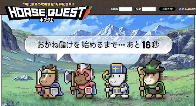 horsequest（ホースクエスト）の口コミ・評判・評価