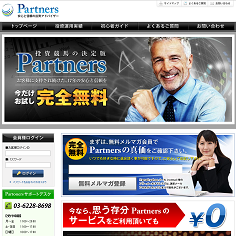 Partners（パートナーズ）の口コミ・評判・評価