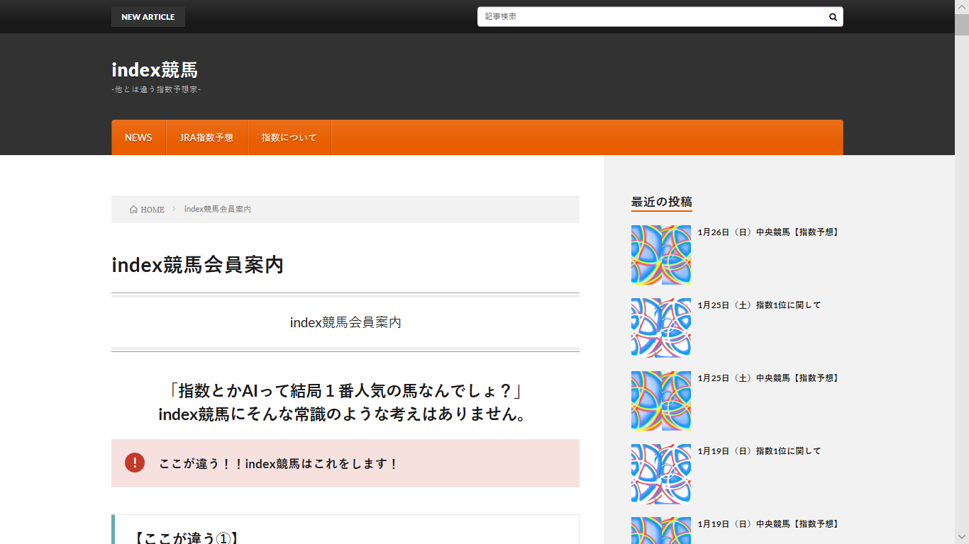 index競馬2020有料会員募集（インデックスケイバ）の口コミ・評判・評価