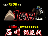 的中予測ソフト『長門大師範』の口コミ・評判・評価