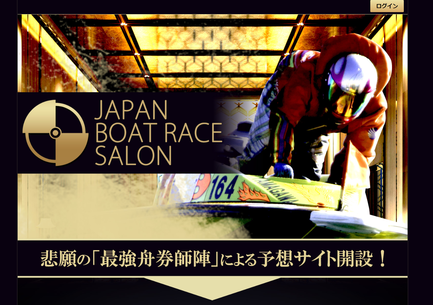 JAPAN BOAT RACE SALONの口コミ・評判・評価