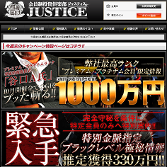 JUSTICE（ジャスティス）の口コミ・評判・評価