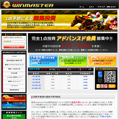 競馬WINMASTERの口コミ・評判・評価