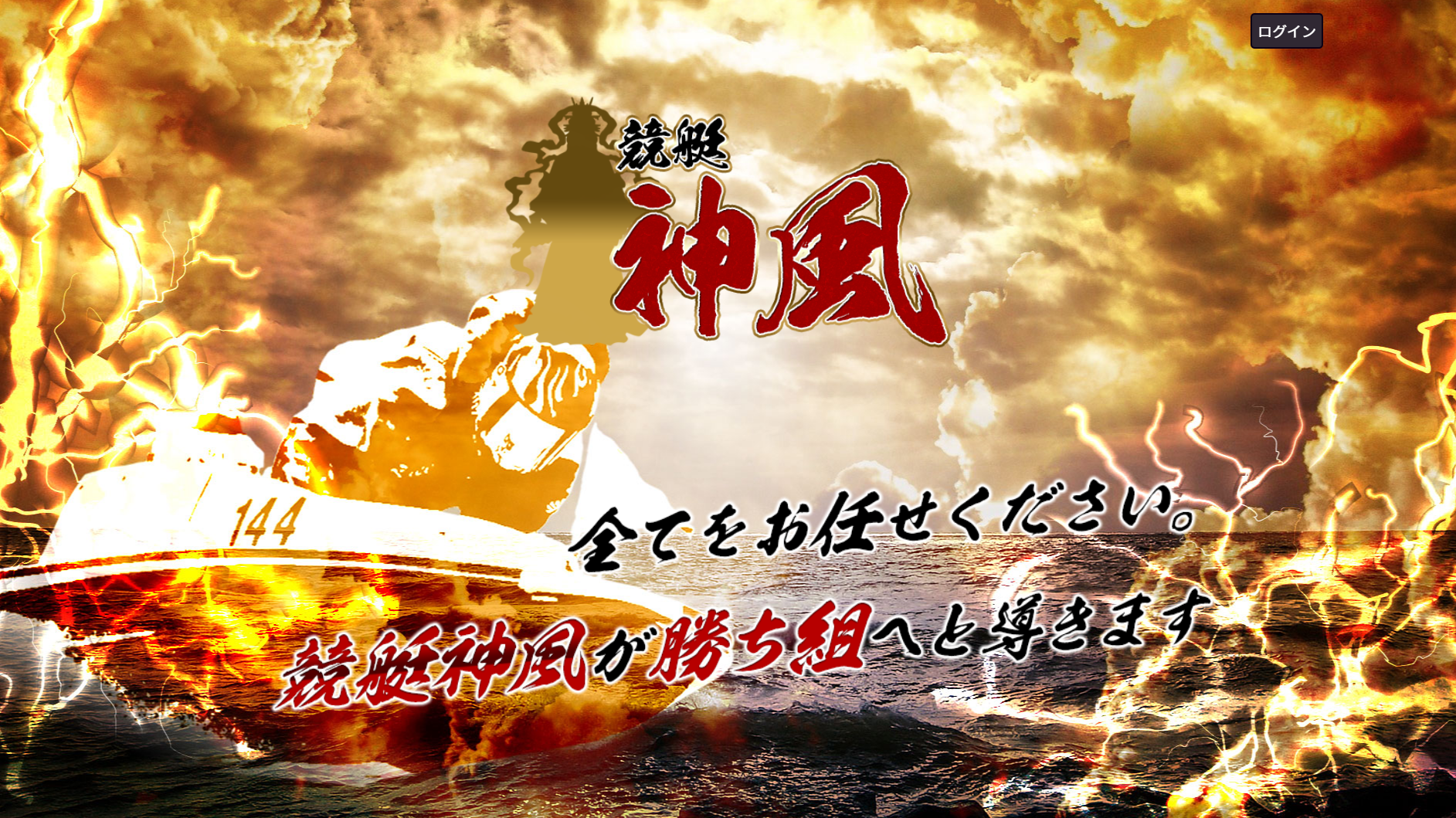 競艇神風の口コミ・評判・評価