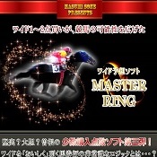 MASTER RING（マスターリング）の口コミ・評判・評価