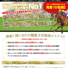 プレミア競馬予想サイトの口コミ・評判・評価