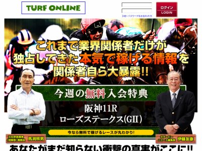 TURF ONLINE（ターフオンライン）の口コミ・評判・評価