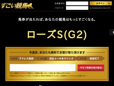 すごい競馬の口コミ・評判・評価