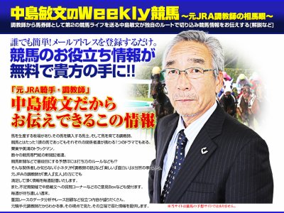 中島敏文のweekly競馬（ナカジマトシフミノウィークリーケイバ）の口コミ・評判・評価