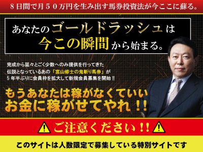 富山修士の鬼斬り馬券の口コミ・評判・評価