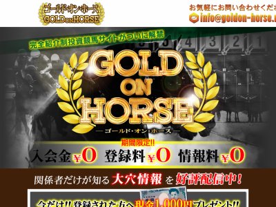 GOLD ON HORSE（ゴールドオンホース）の口コミ・評判・評価