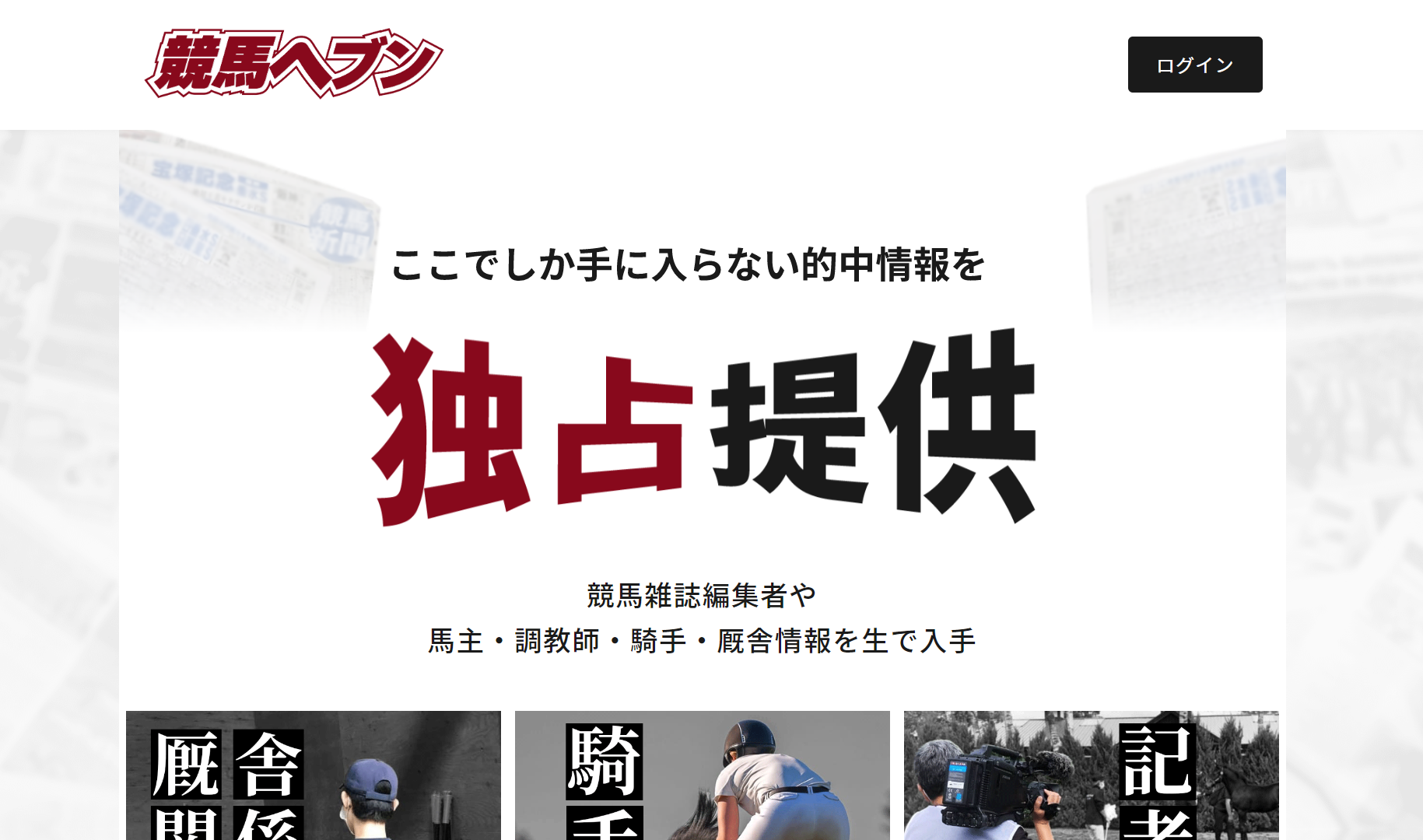 競馬ヘブンの口コミ・評判・評価