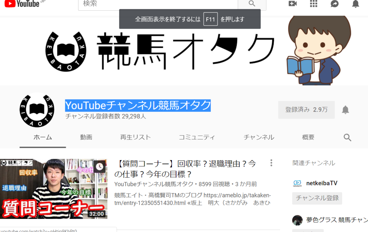 YouTubeチャンネル競馬オタク（ケイバオタク）の口コミ・評判・評価