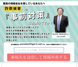 競馬詐欺「被害者支援の会」の口コミ・評判・評価