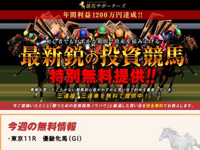 競馬サポーターズの口コミ・評判・評価