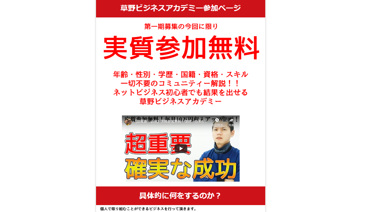 草野ビジネスアカデミーの口コミ・評判・評価