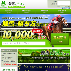 競馬リンクス(競馬Links)の口コミ・評判・評価