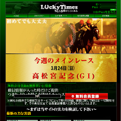 lucky Timesの口コミ・評判・評価