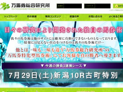 万馬券総合研究所の口コミ・評判・評価