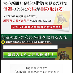 万馬券発掘所の口コミ・評判・評価