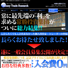 MoneyTradeResearchの口コミ・評判・評価